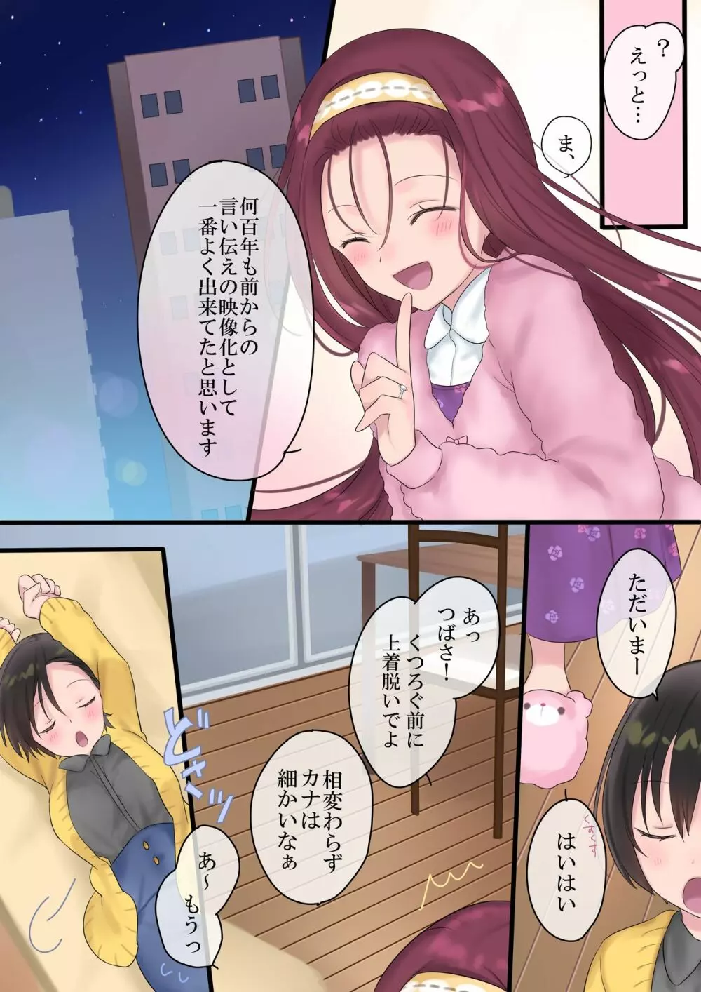 永遠、買います ~魔法で「姫」にされた勇者と、魔王のものがたり~ Page.40
