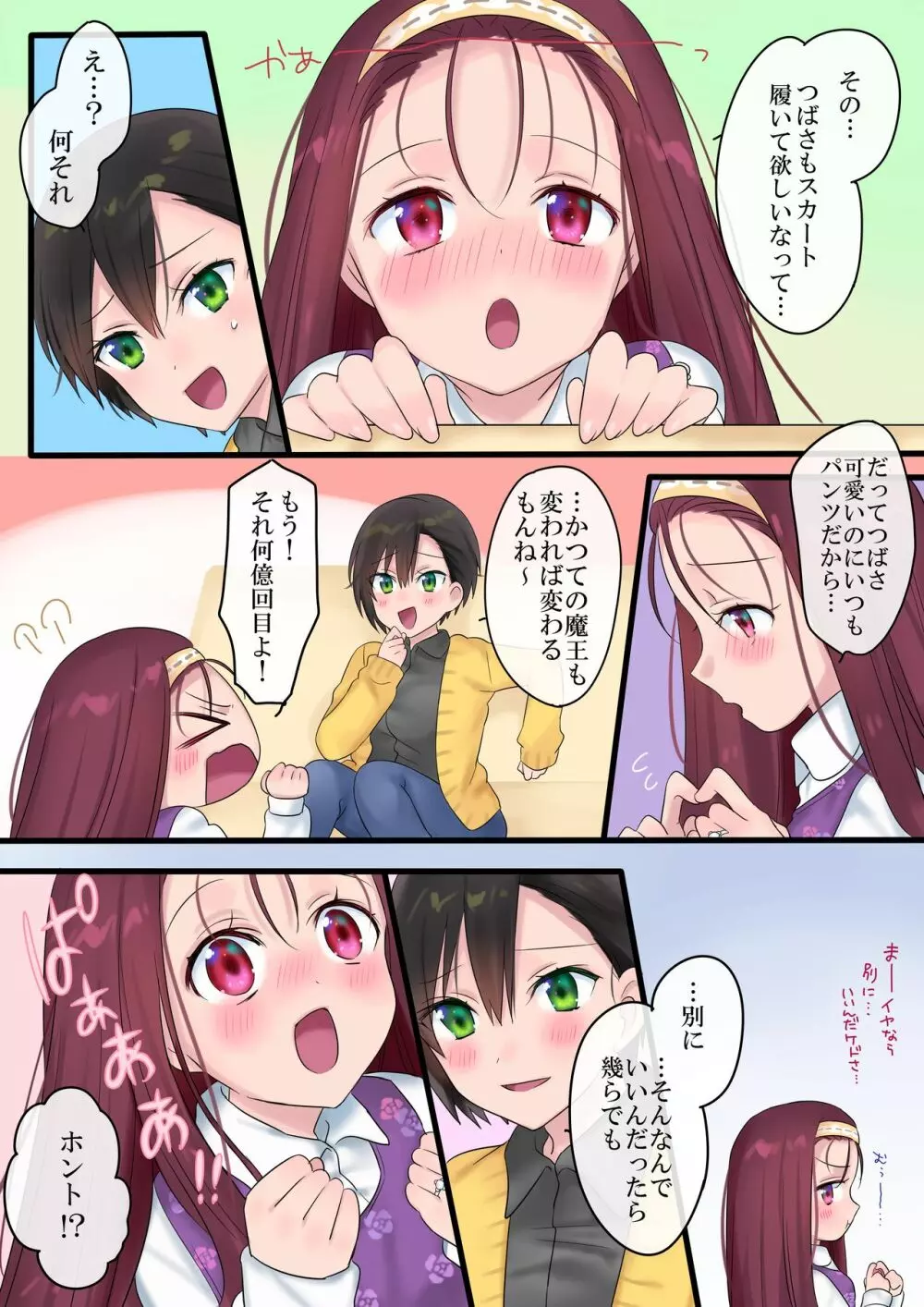 永遠、買います ~魔法で「姫」にされた勇者と、魔王のものがたり~ Page.42