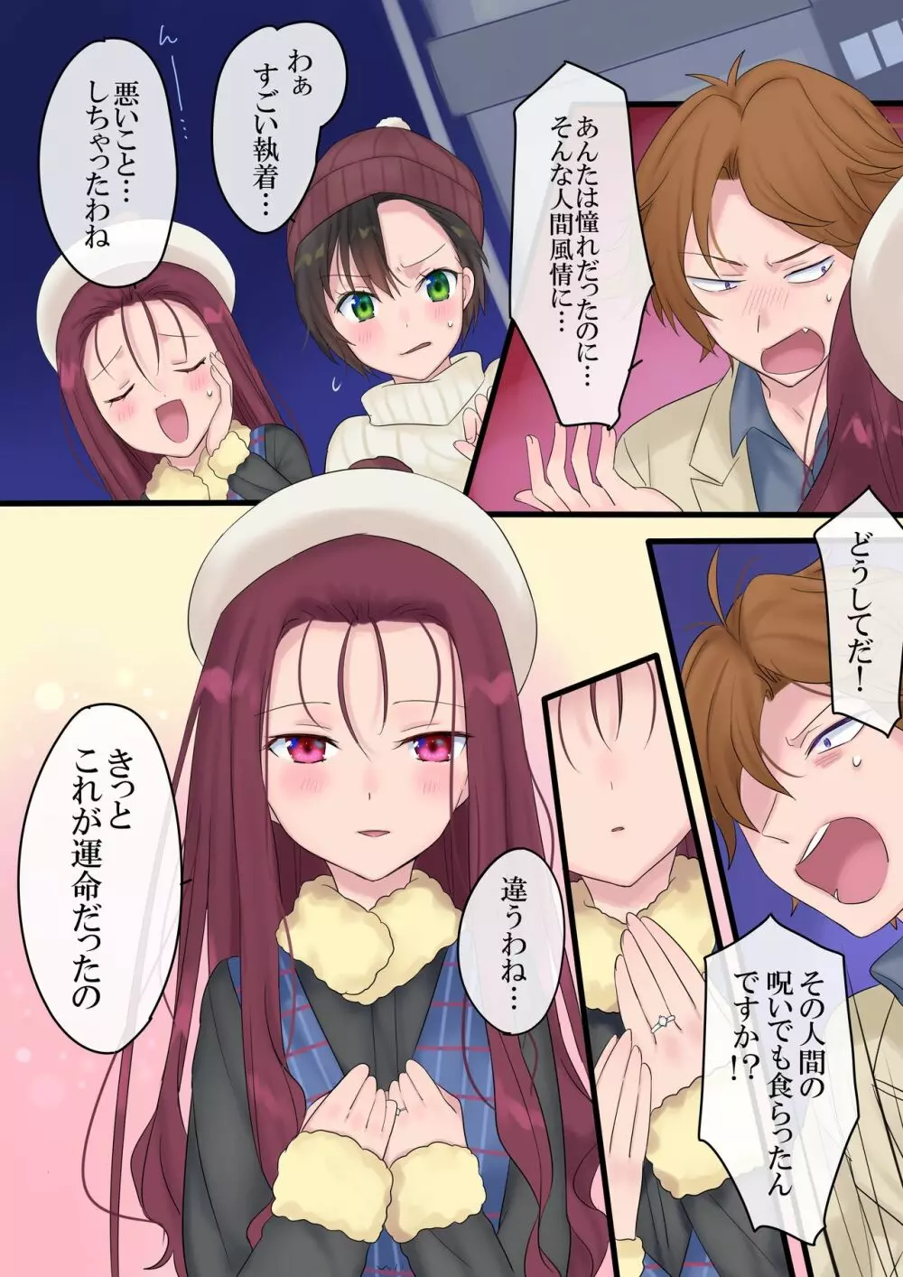 永遠、買います ~魔法で「姫」にされた勇者と、魔王のものがたり~ Page.48