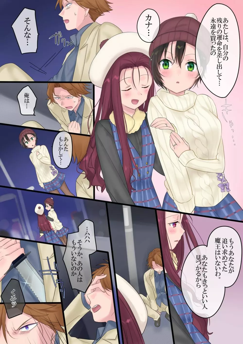 永遠、買います ~魔法で「姫」にされた勇者と、魔王のものがたり~ Page.49