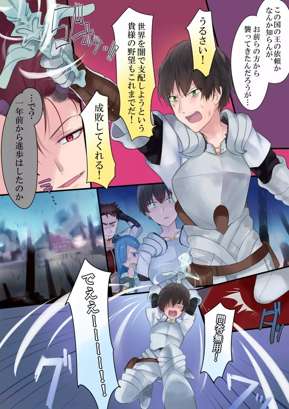 永遠、買います ~魔法で「姫」にされた勇者と、魔王のものがたり~ Page.5