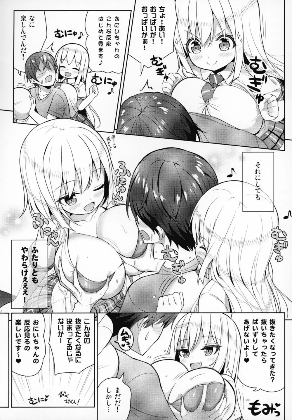 できたらはさんであげます!る Page.10