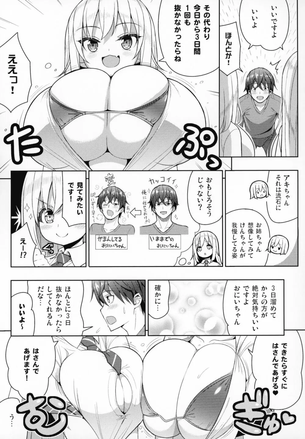 できたらはさんであげます!る Page.6