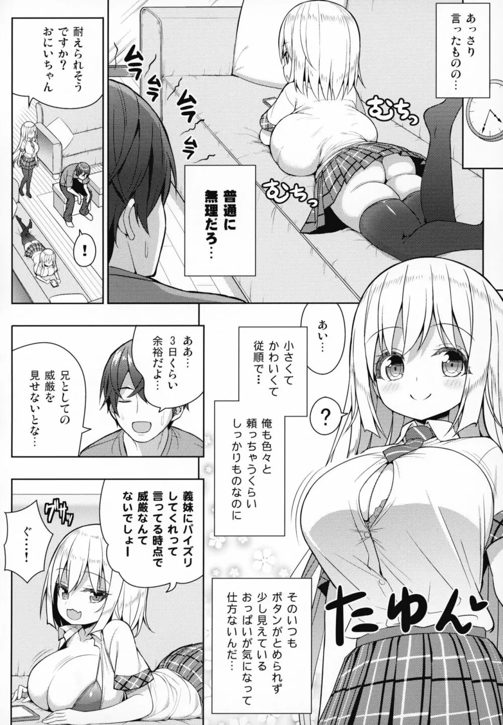 できたらはさんであげます!る Page.7