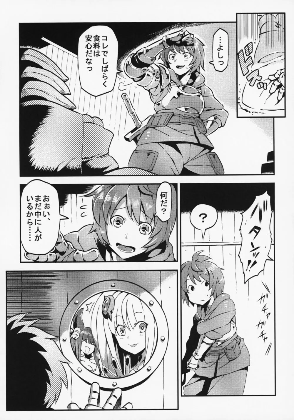 ハレのちゼナ Page.6