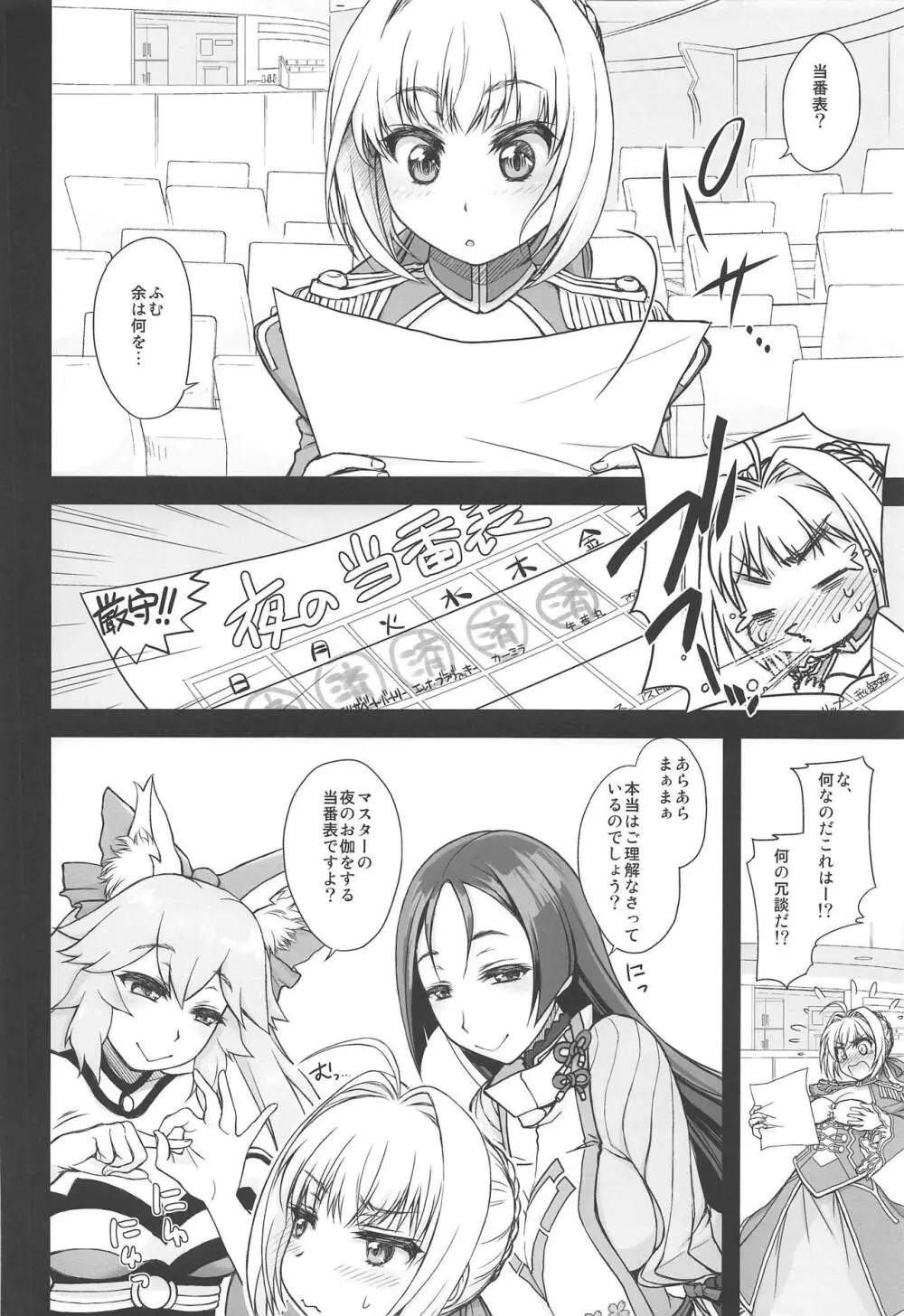 ランジェリー皇帝をどうにかしちゃいたい! Page.3