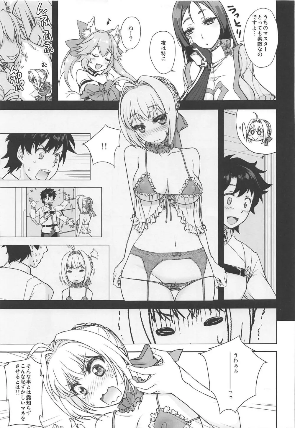 ランジェリー皇帝をどうにかしちゃいたい! Page.4