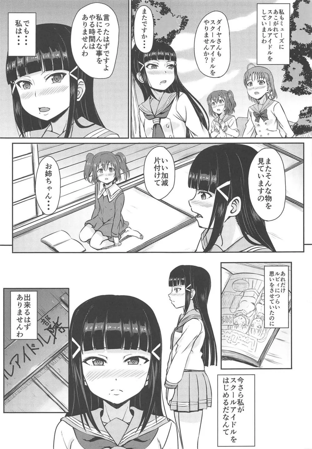 汚れたダイヤ Page.2