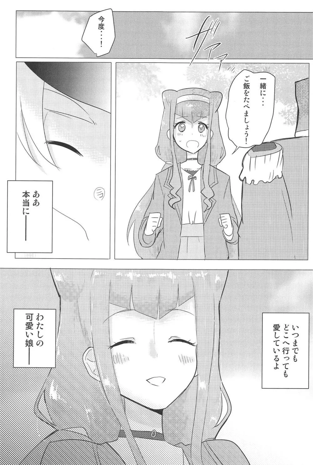 機娘。 Page.20