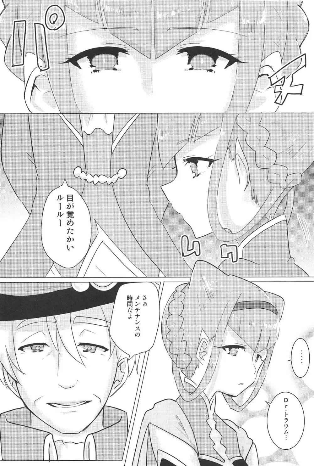 機娘。 Page.3