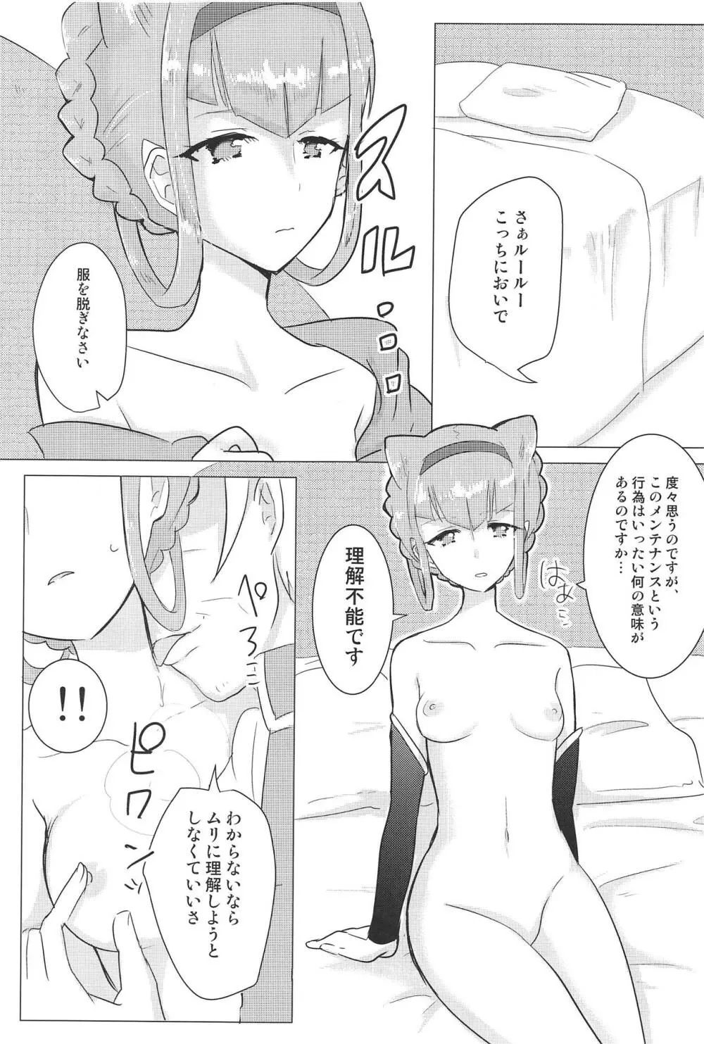 機娘。 Page.4