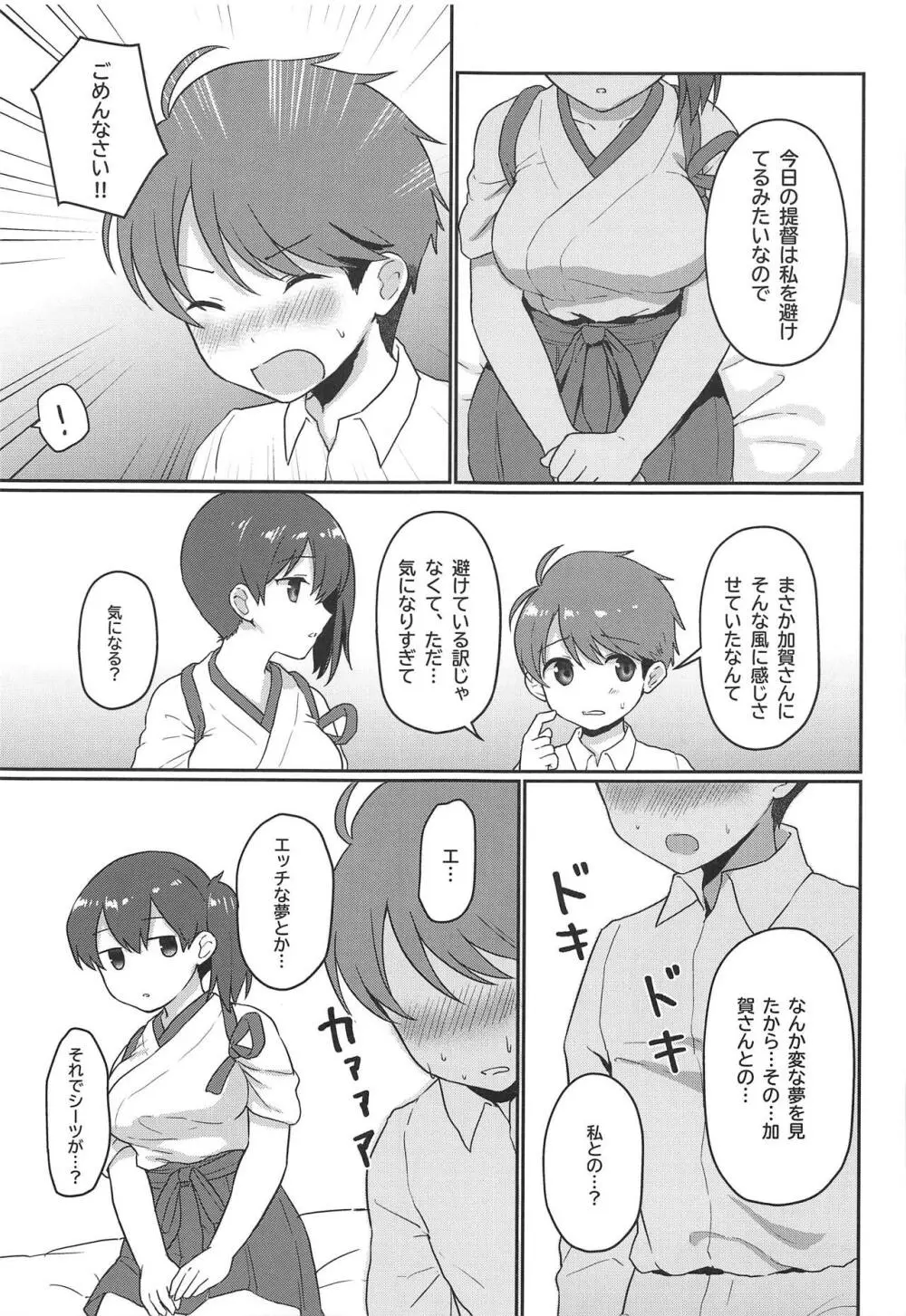 加賀さん 無防備だ! Page.10