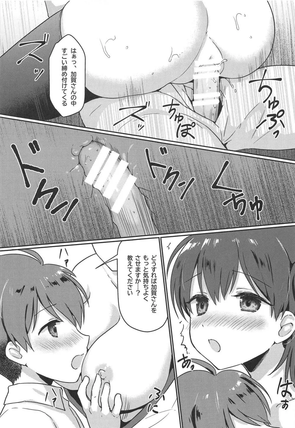 加賀さん 無防備だ! Page.16