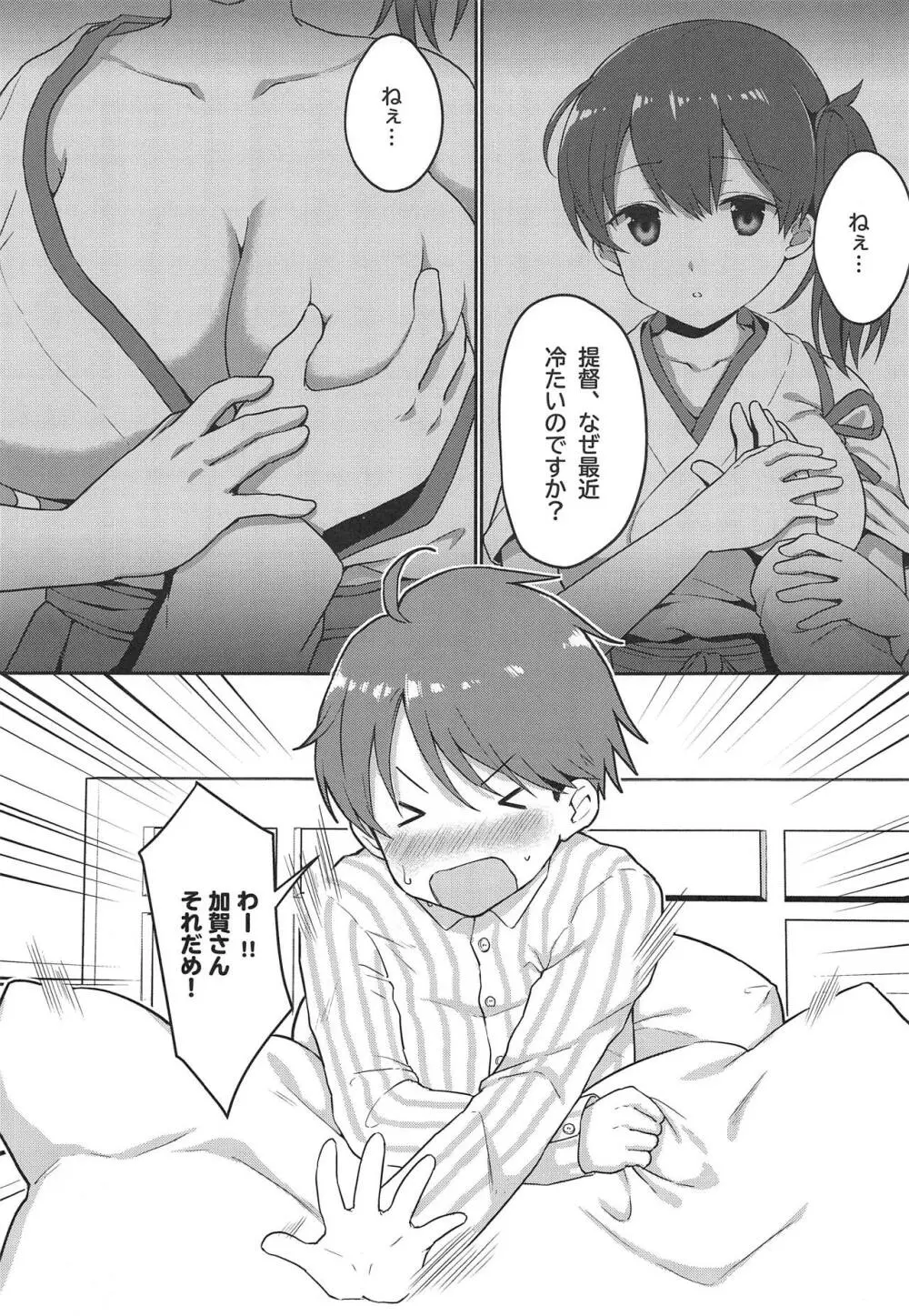 加賀さん 無防備だ! Page.2