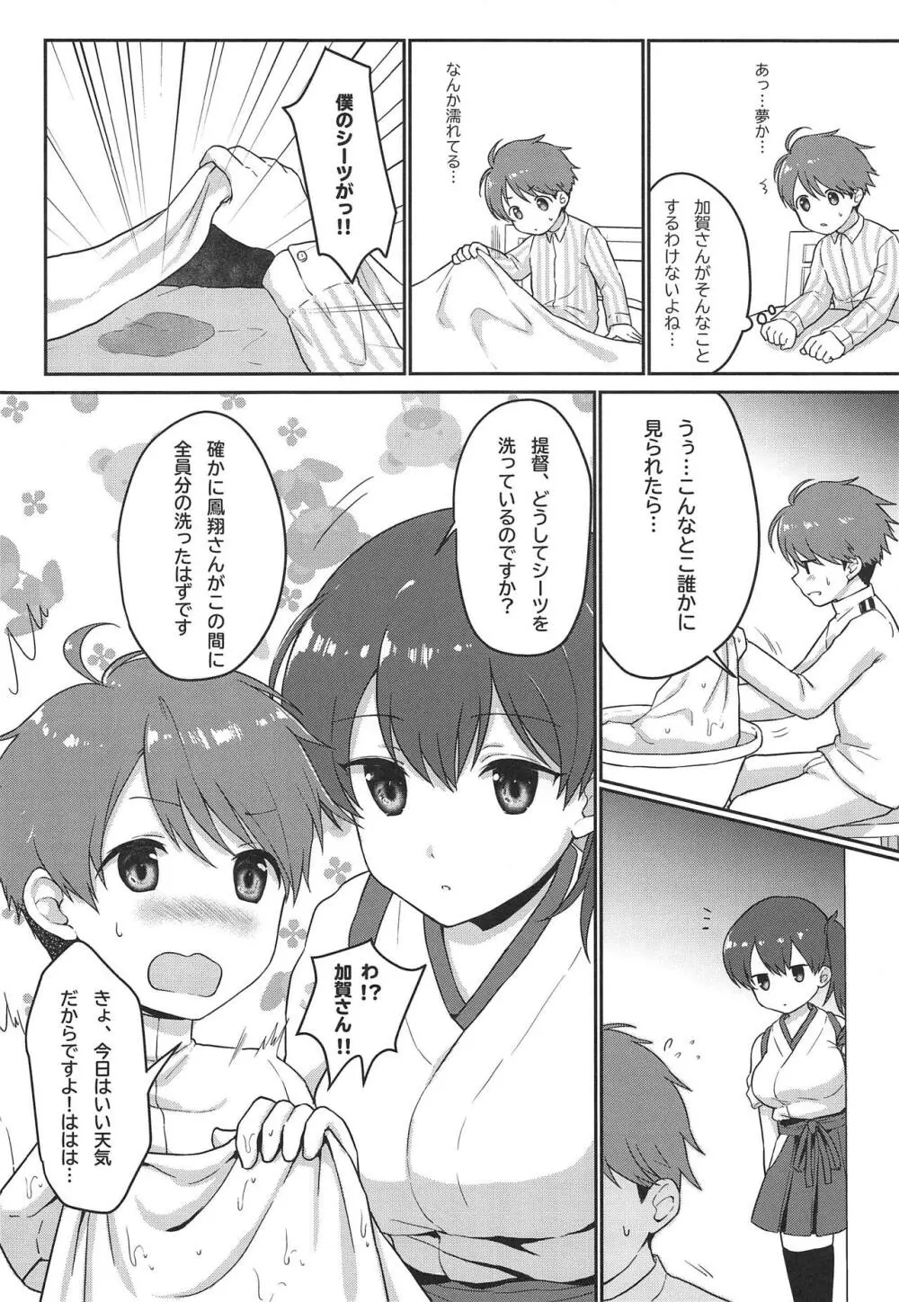 加賀さん 無防備だ! Page.3