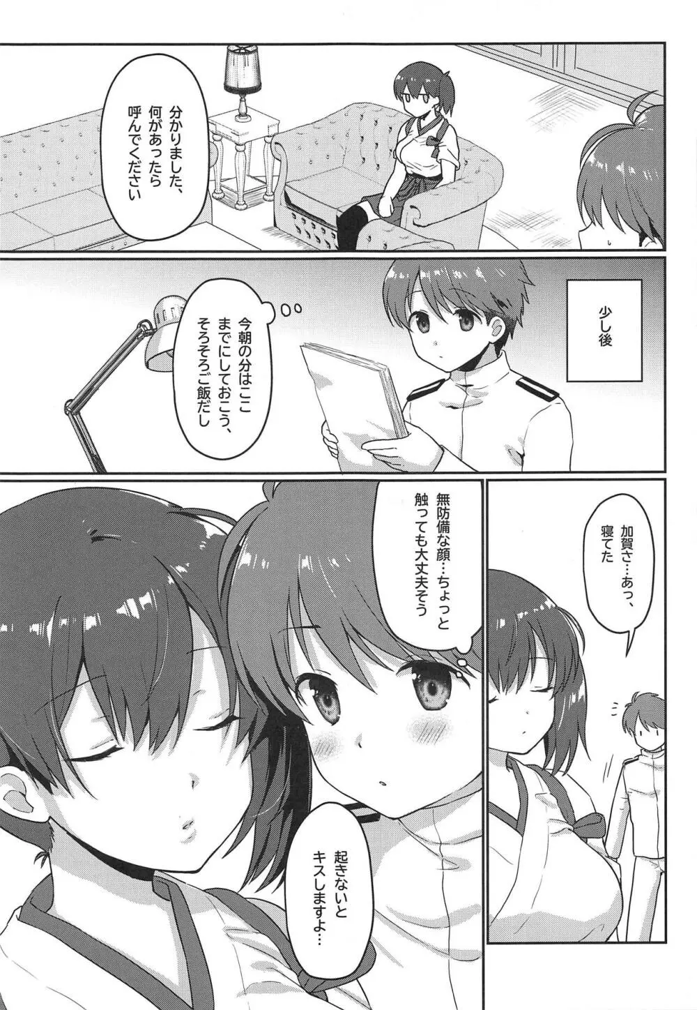 加賀さん 無防備だ! Page.6