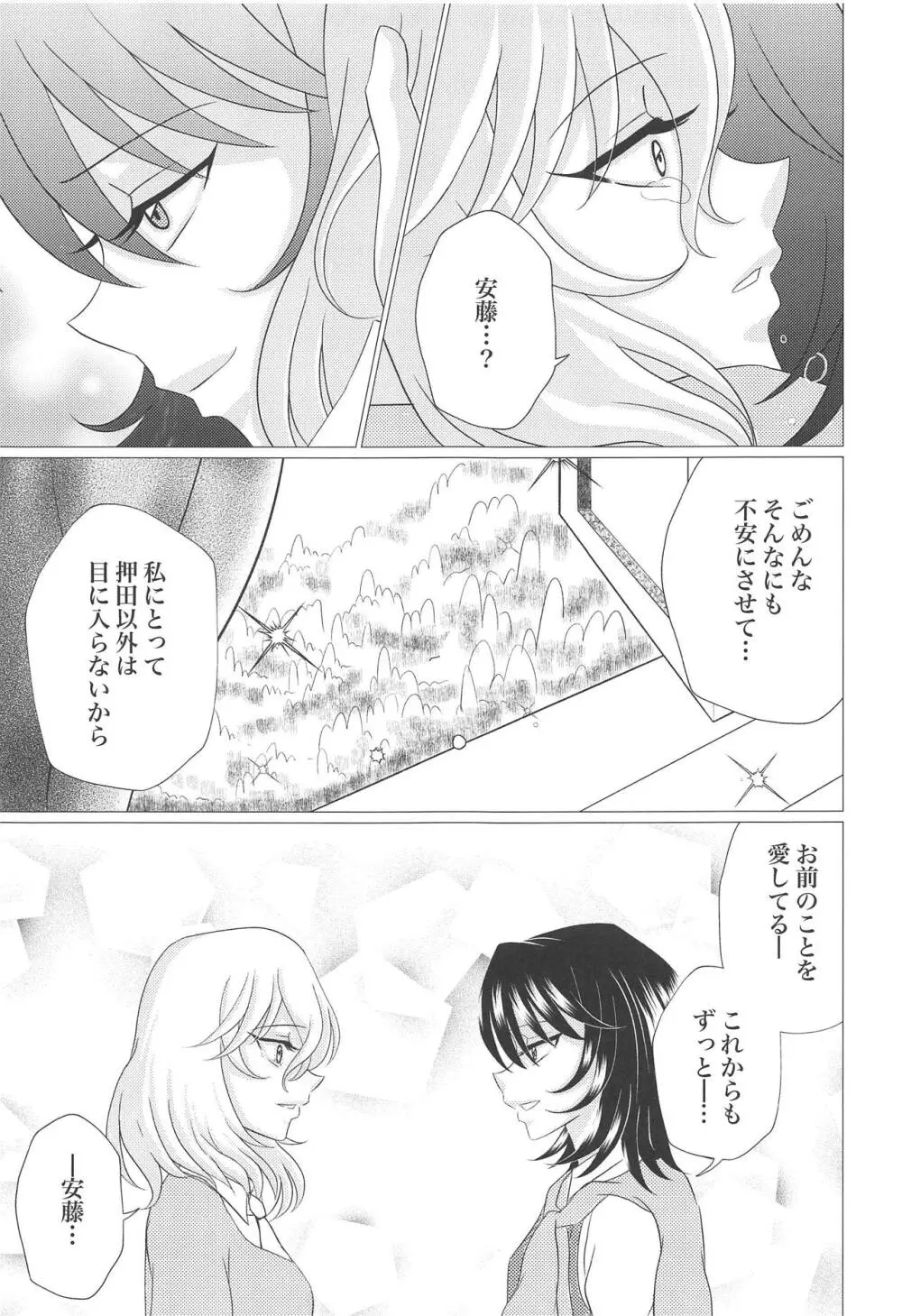 放物線を描く華 Page.16