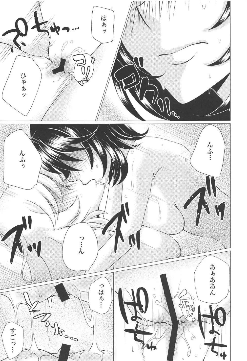 放物線を描く華 Page.20