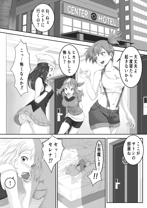 ポケガールズはよばいをつかった Page.2