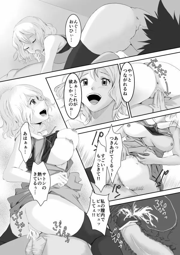 ポケガールズはよばいをつかった Page.7