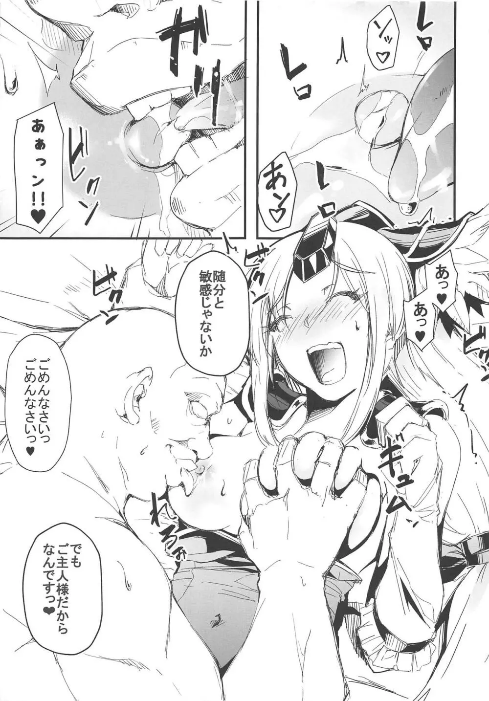 偽典・聖剣伝説7 Page.10