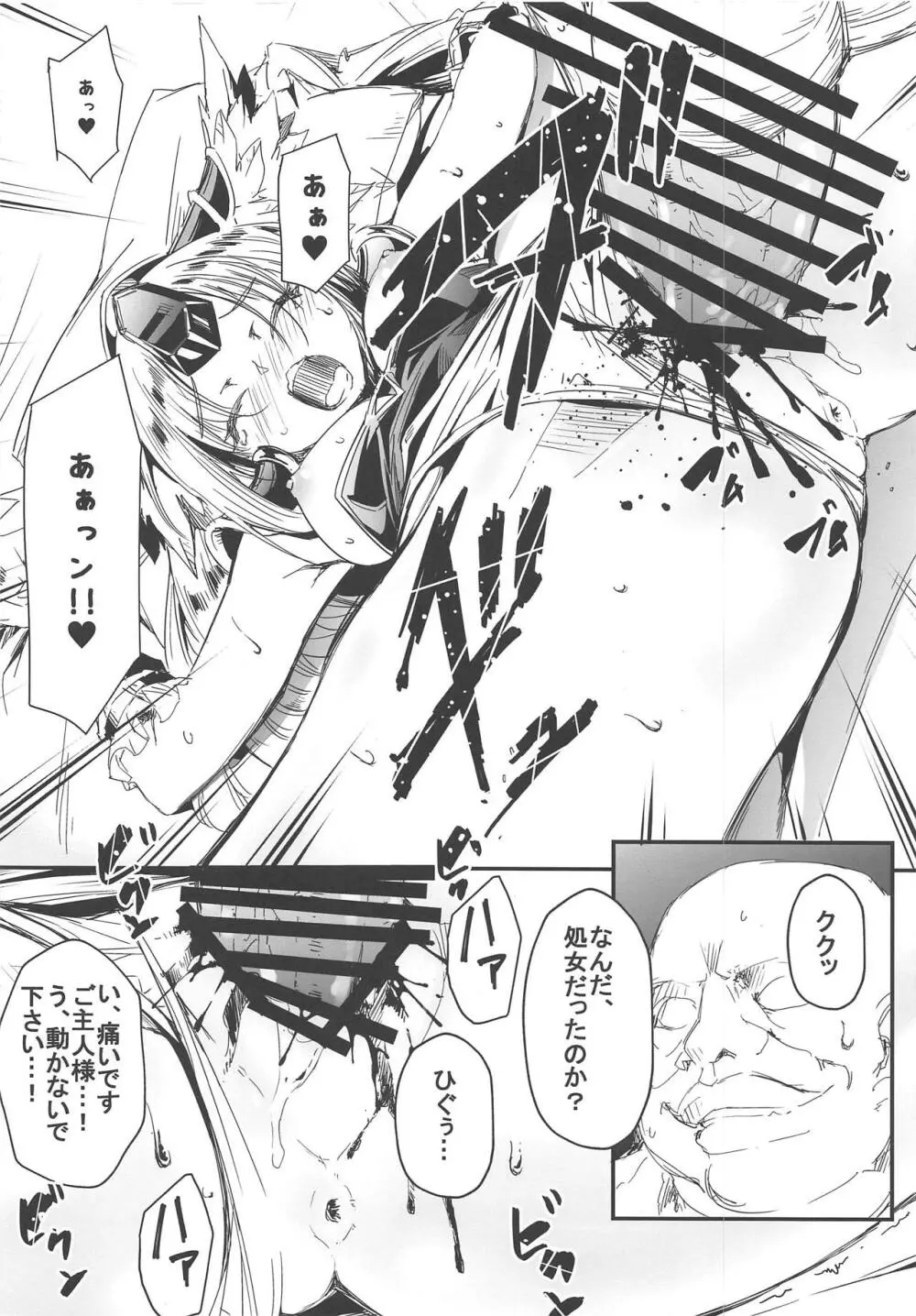 偽典・聖剣伝説7 Page.13