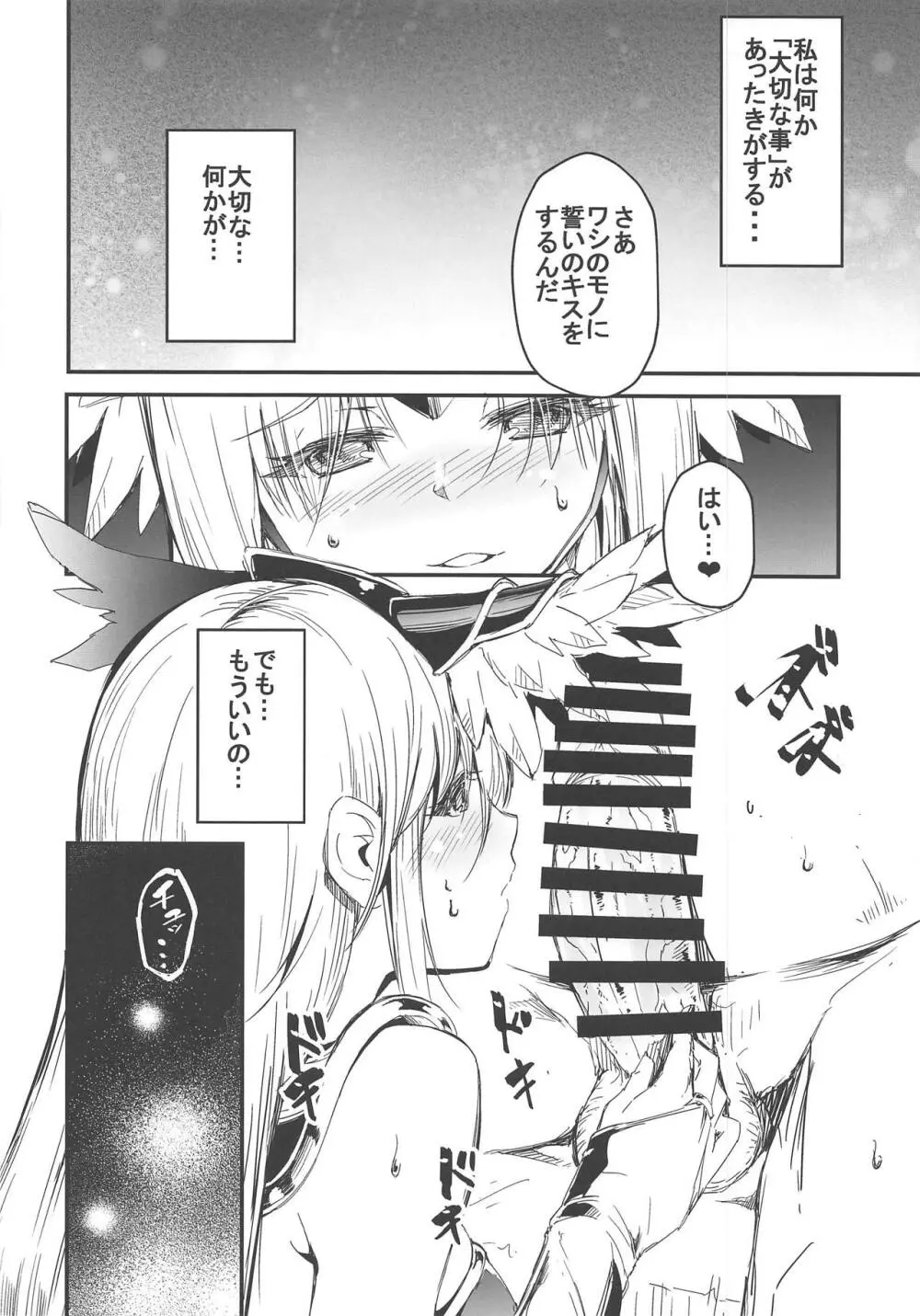 偽典・聖剣伝説7 Page.19