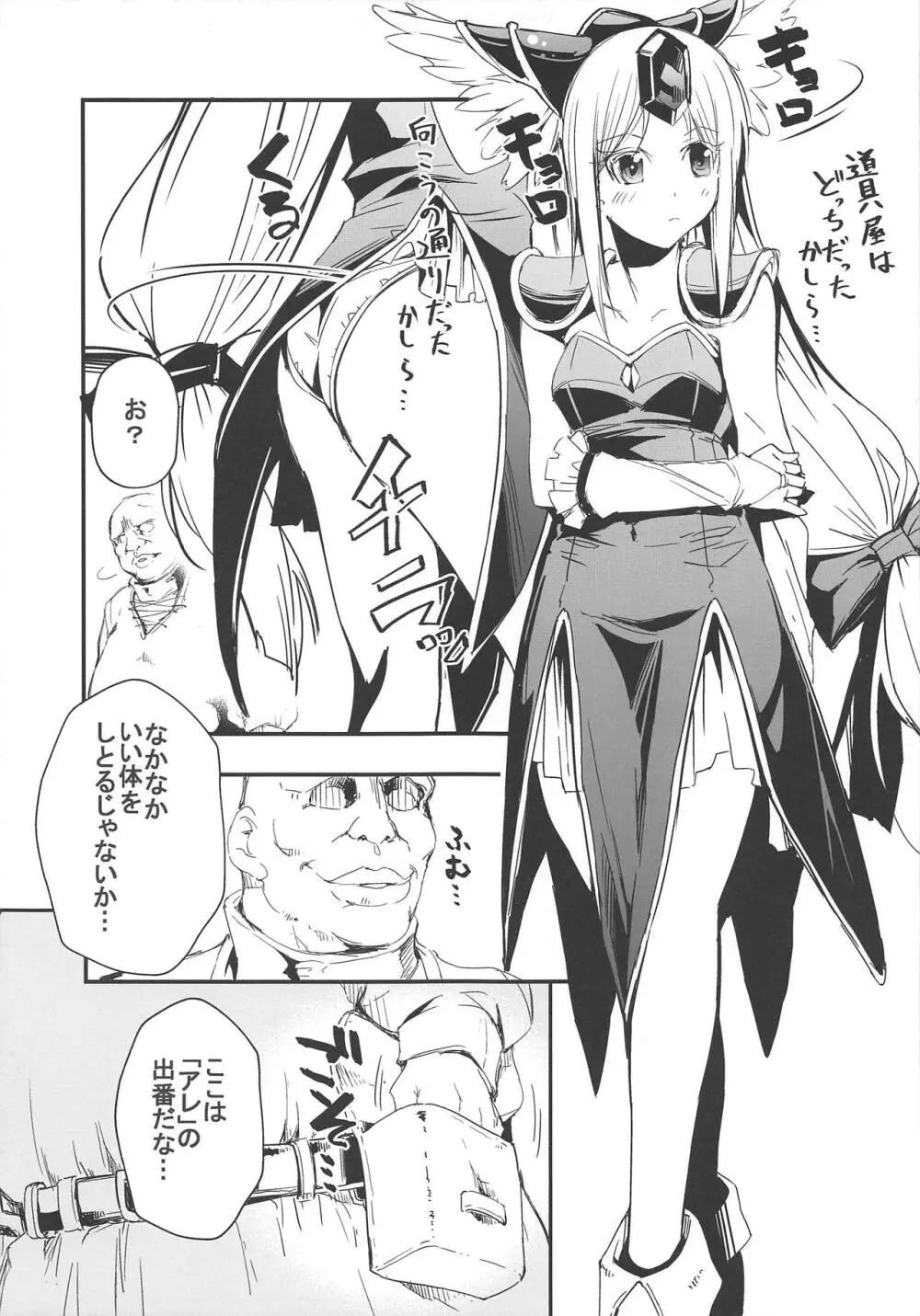 偽典・聖剣伝説7 Page.4