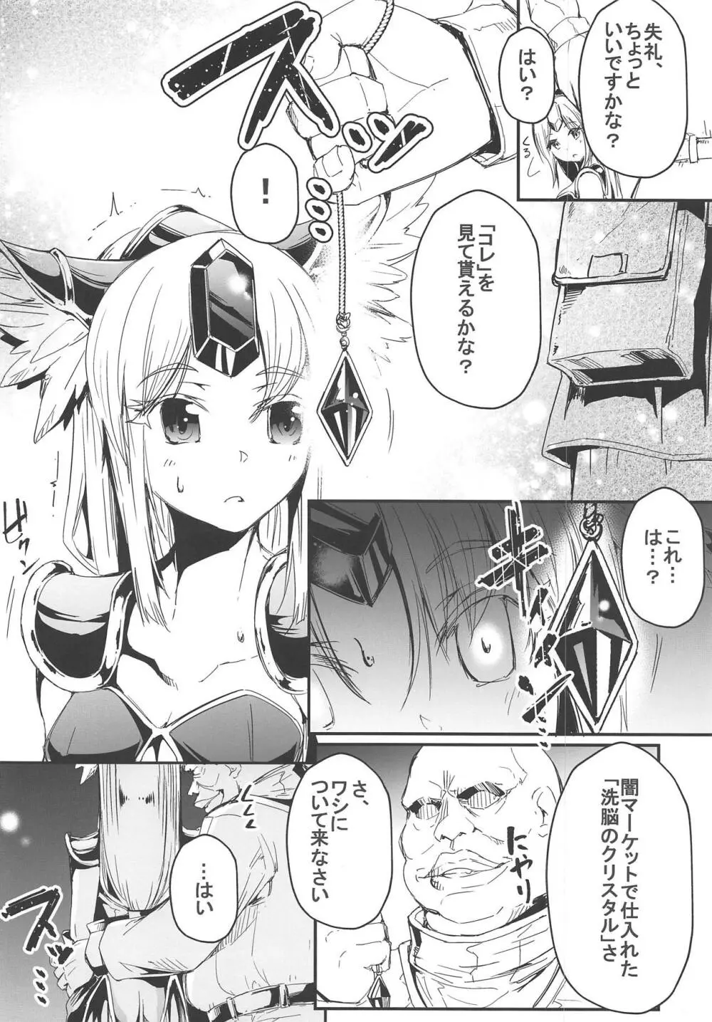 偽典・聖剣伝説7 Page.5