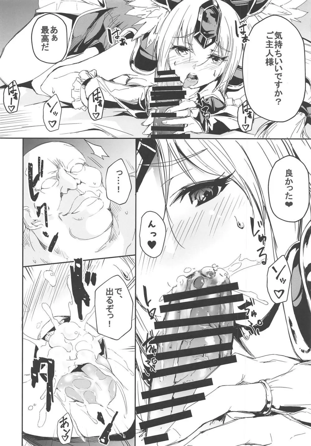 偽典・聖剣伝説7 Page.7