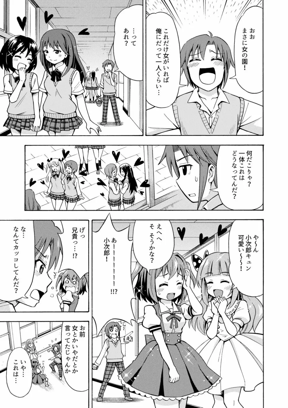 変身TSガン Page.10