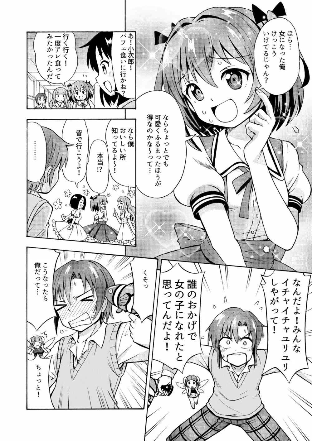 変身TSガン Page.11