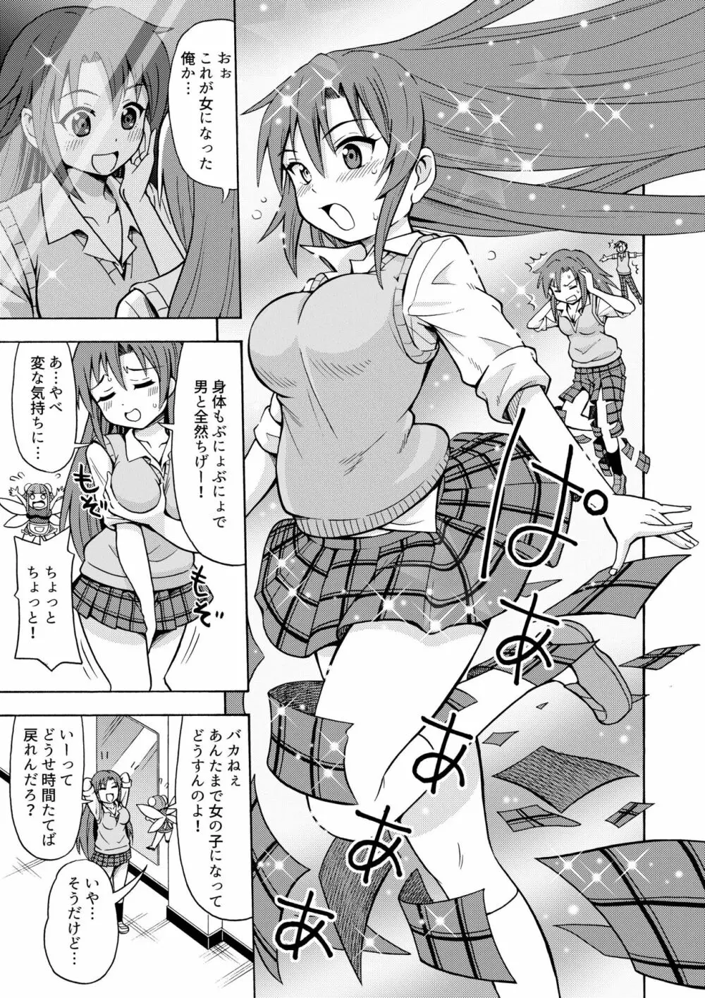 変身TSガン Page.12