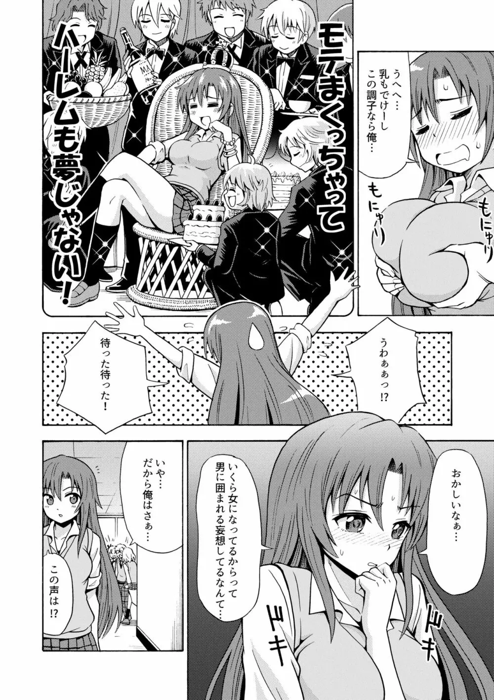 変身TSガン Page.13