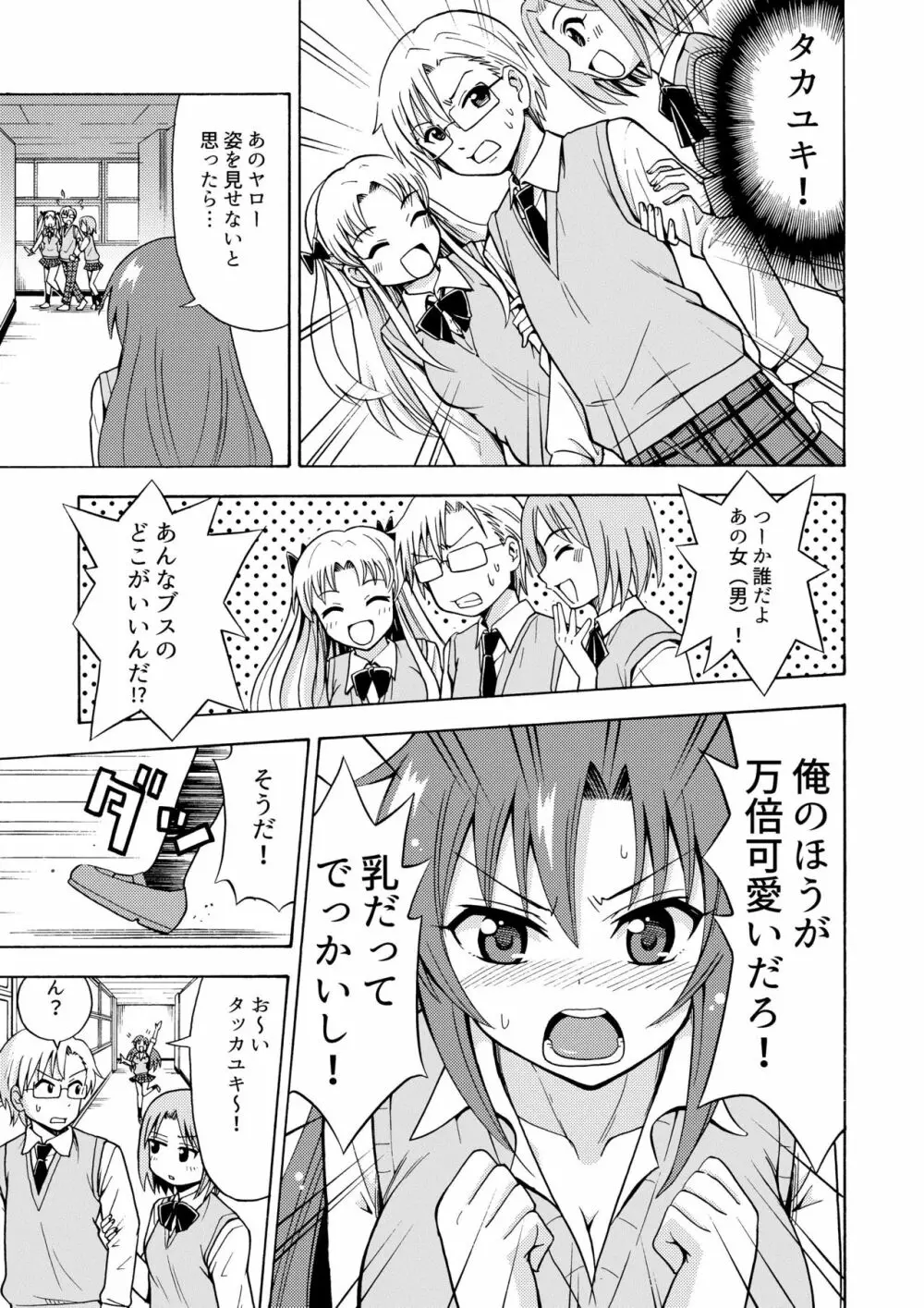 変身TSガン Page.14