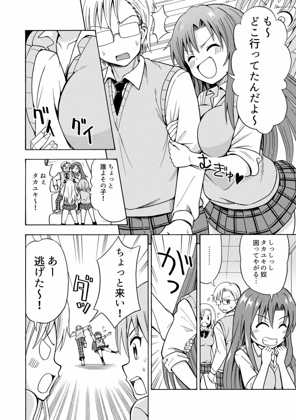 変身TSガン Page.15