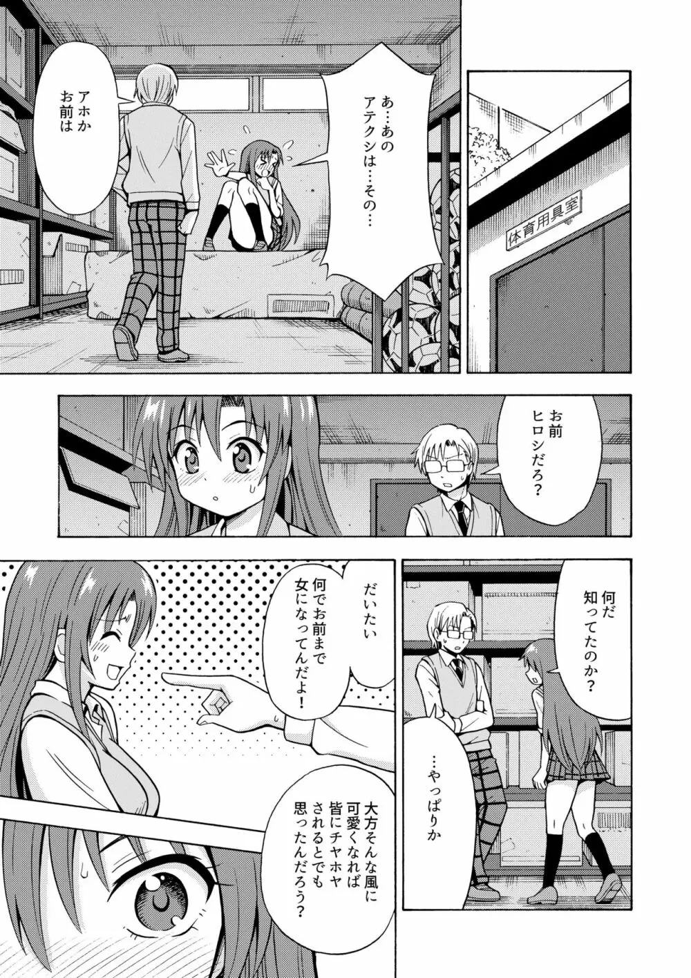 変身TSガン Page.16