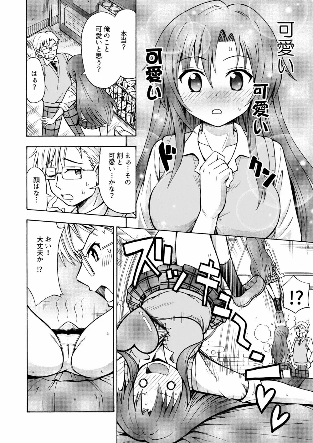 変身TSガン Page.17