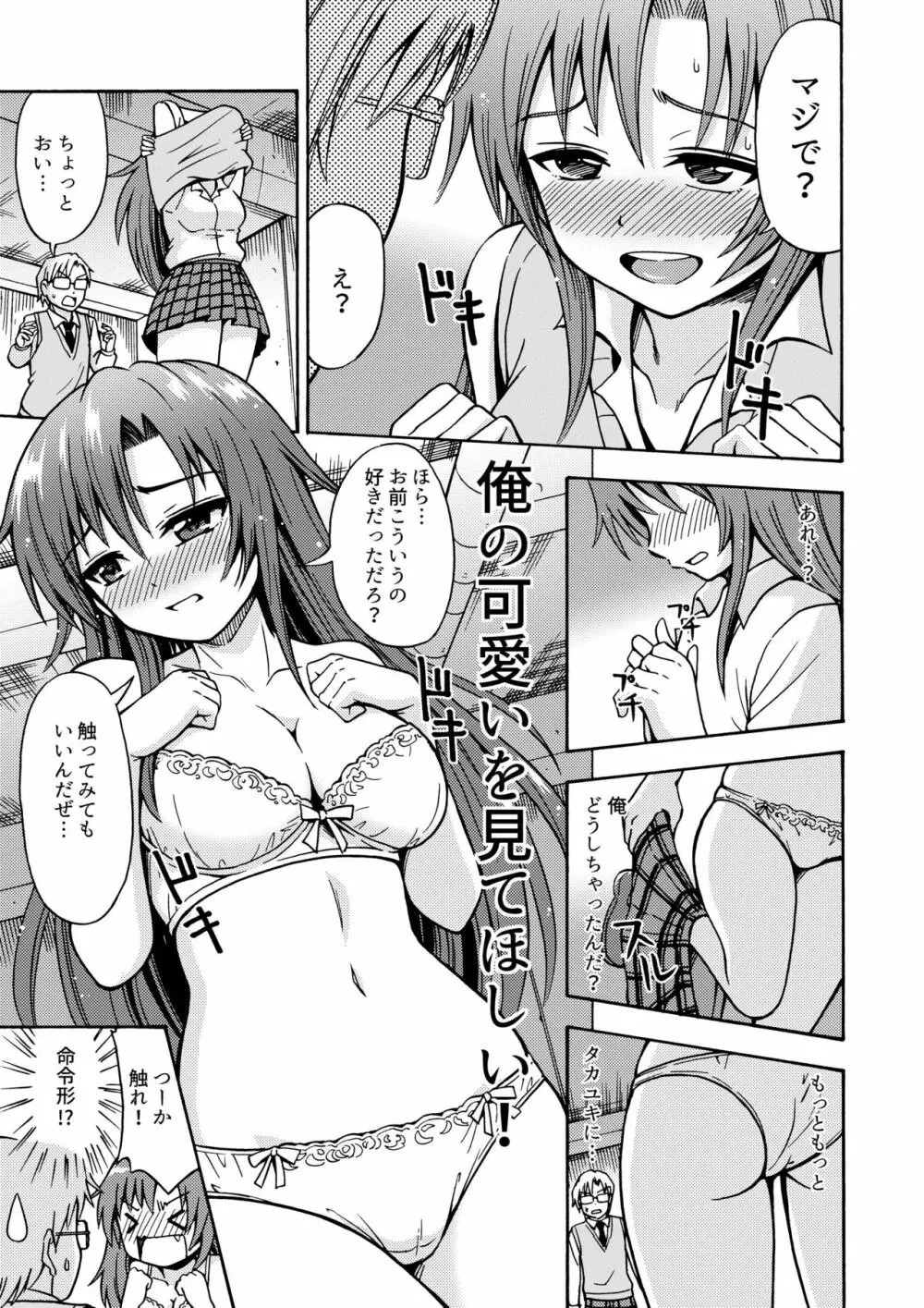 変身TSガン Page.18