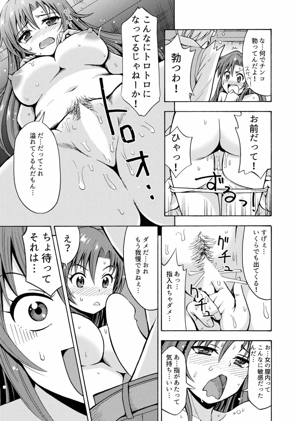 変身TSガン Page.20