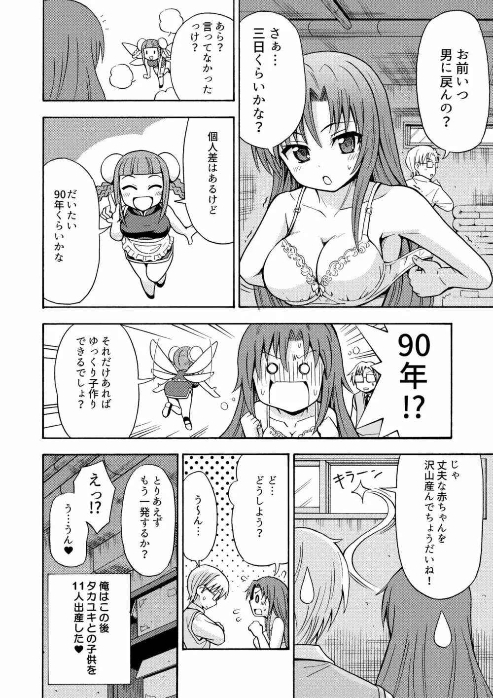 変身TSガン Page.25