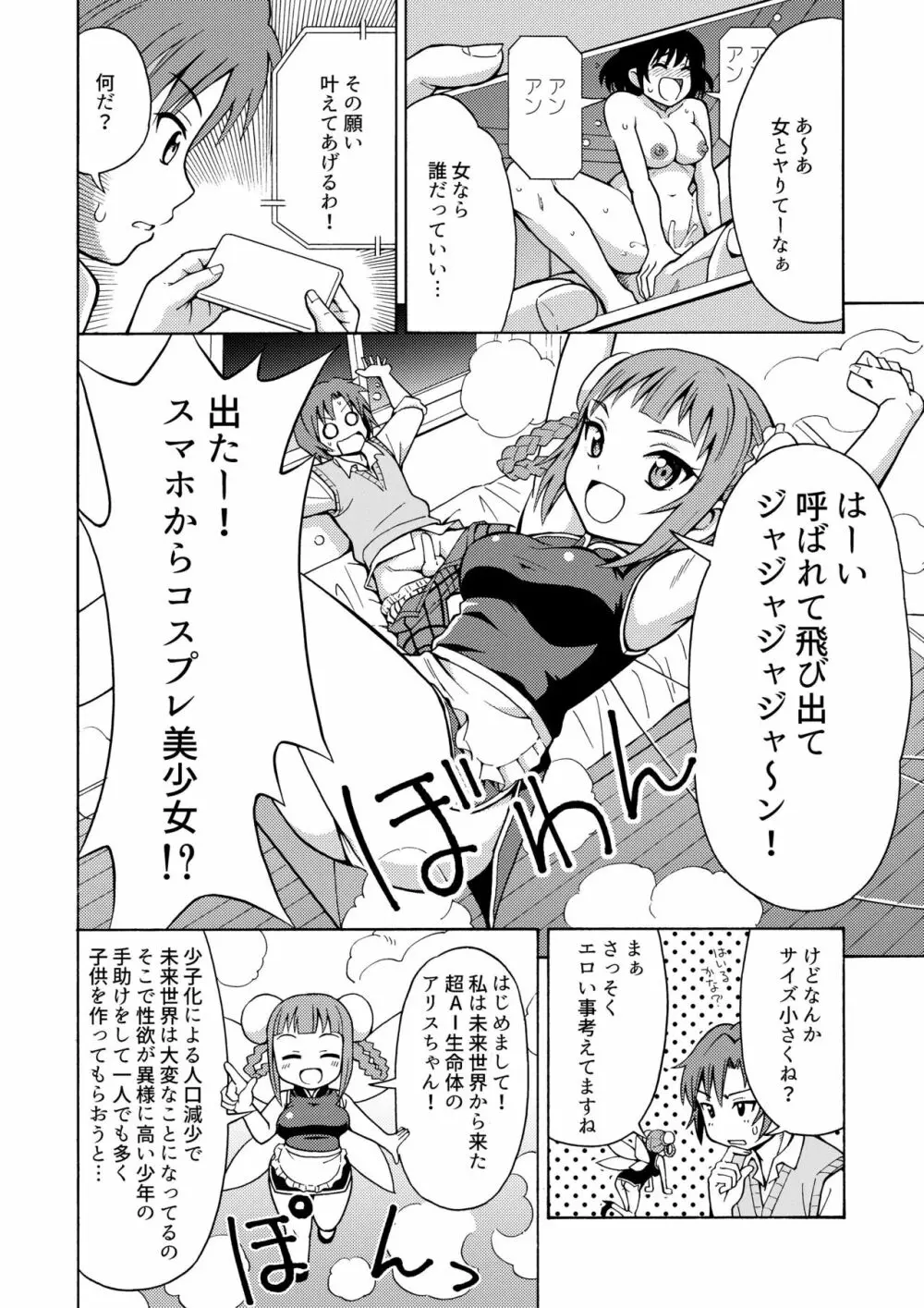 変身TSガン Page.3