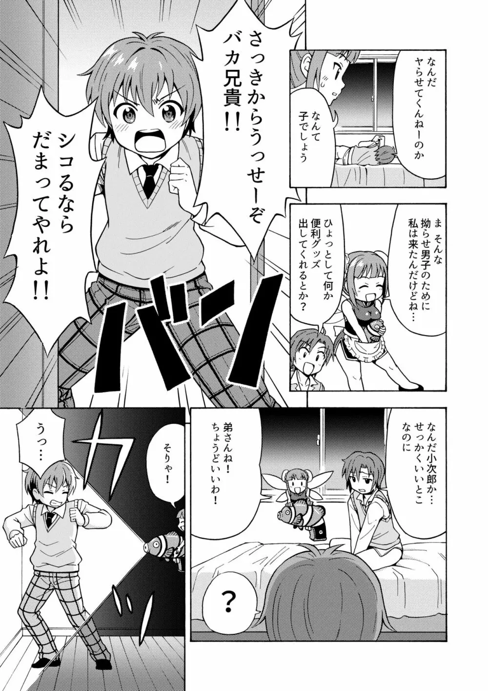 変身TSガン Page.4