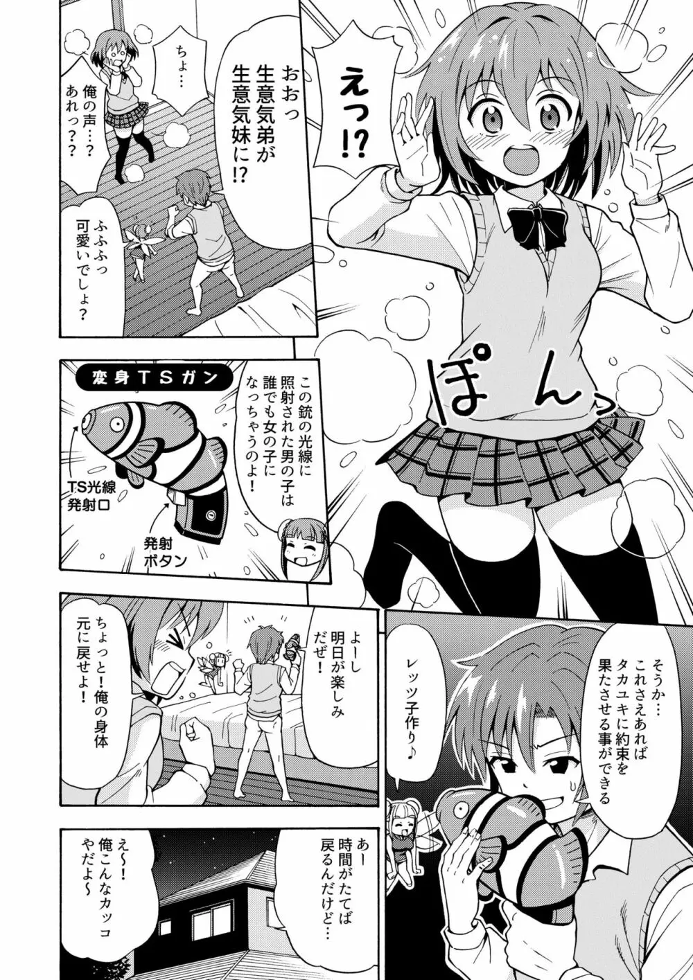 変身TSガン Page.5