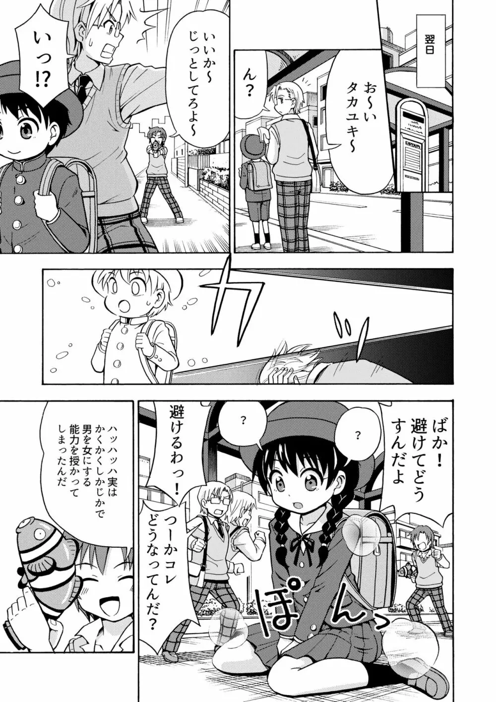 変身TSガン Page.6