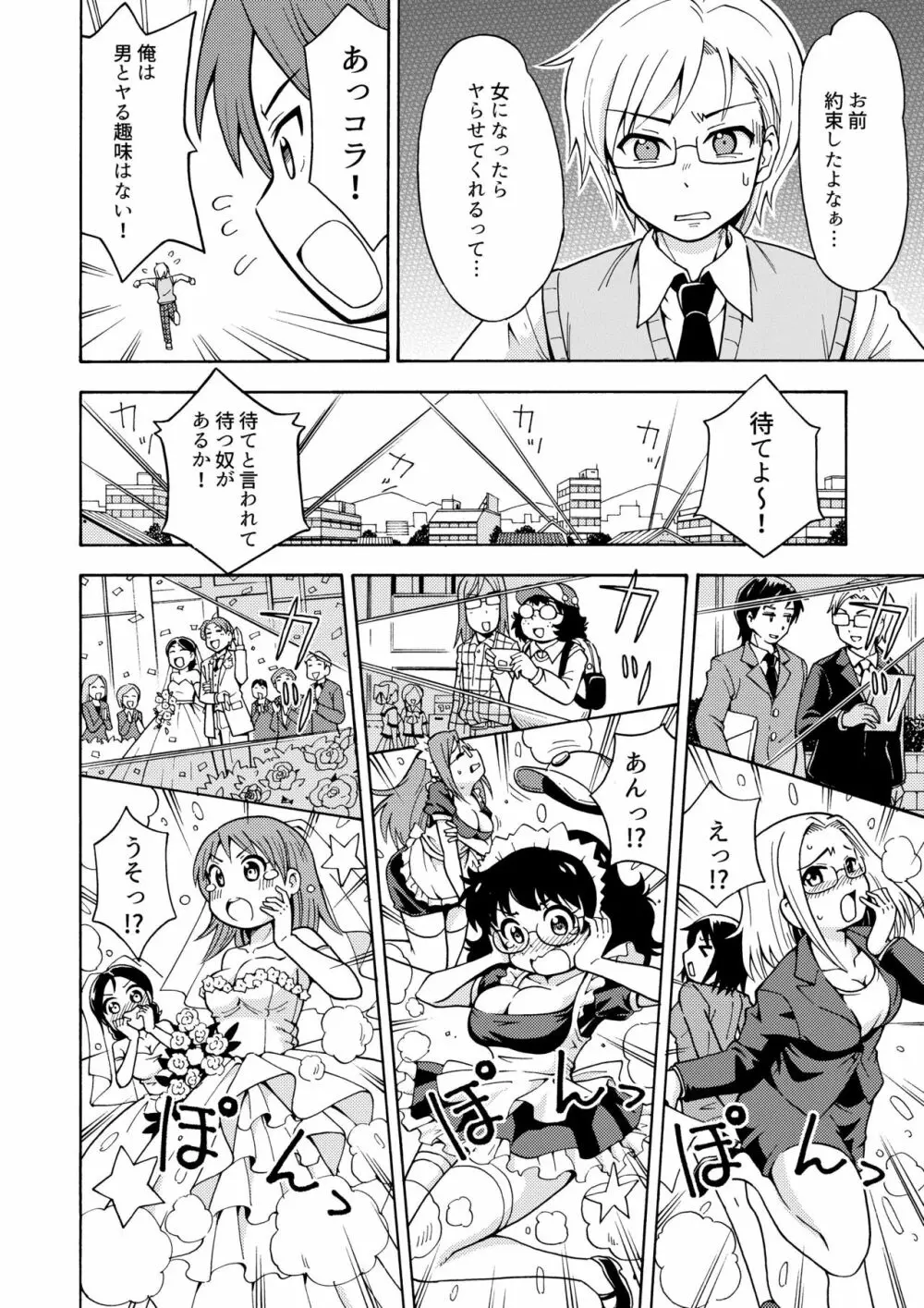 変身TSガン Page.7