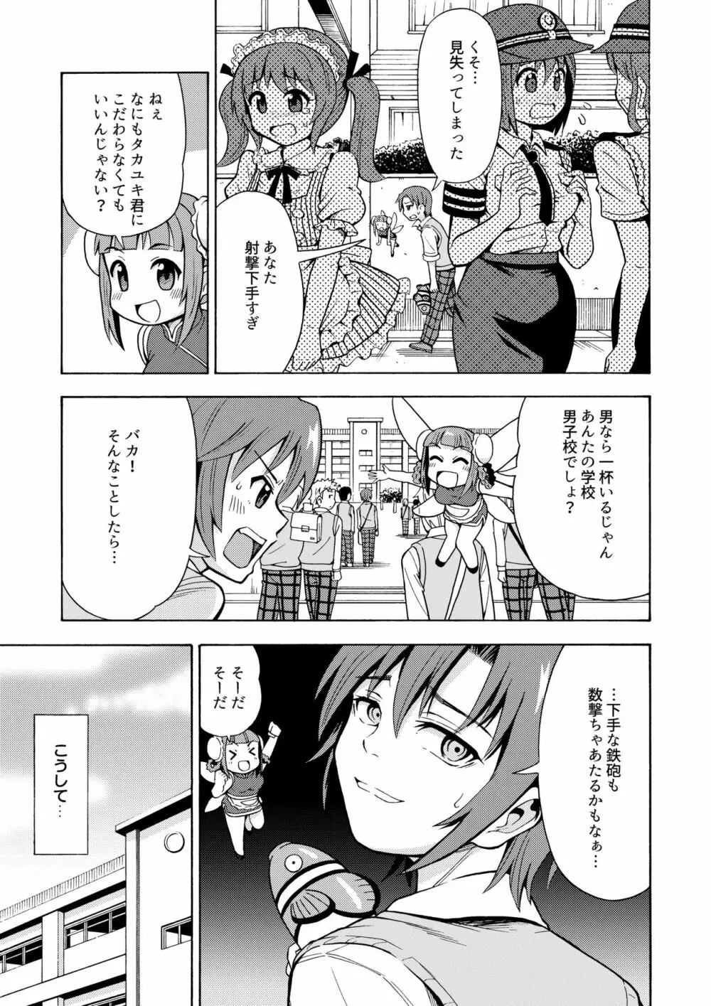 変身TSガン Page.8