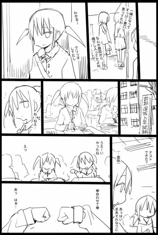 ネモまん Page.14