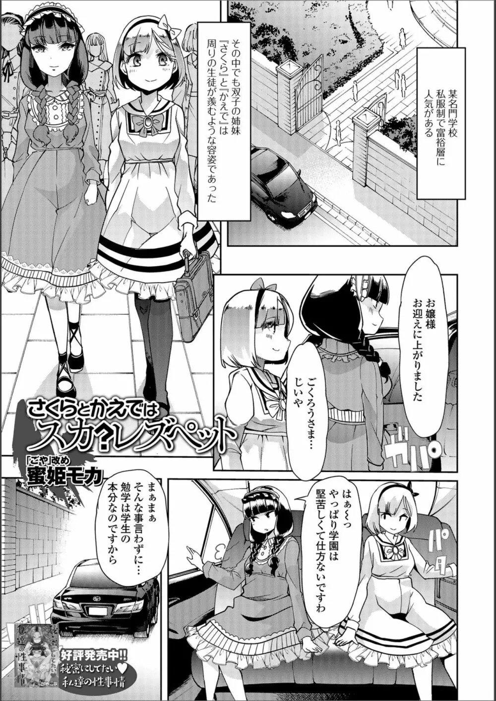 さくらとかえではスカ？レズペット Page.1