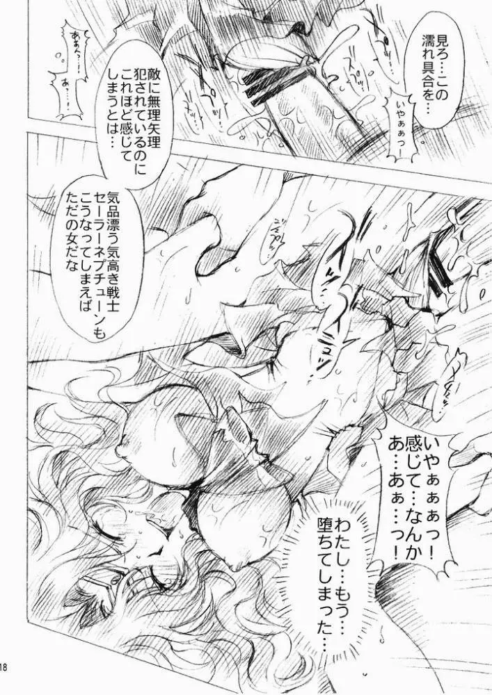 気高き戦士の屈服 Page.17